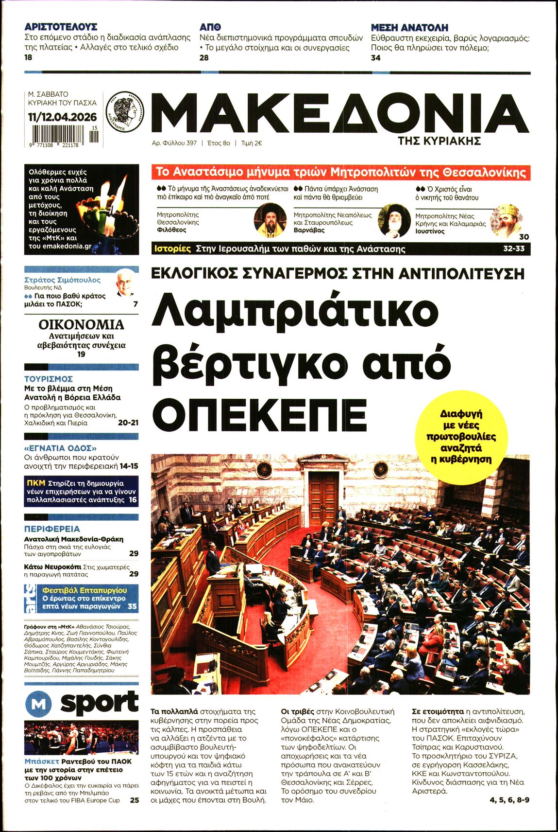 Πρωτοσέλιδο εφημερίδας