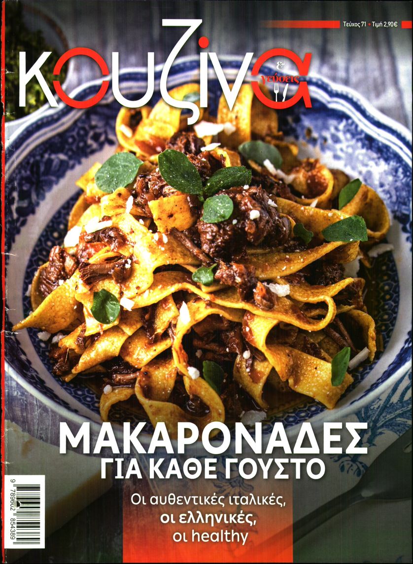 Πρωτοσέλιδο εφημερίδας