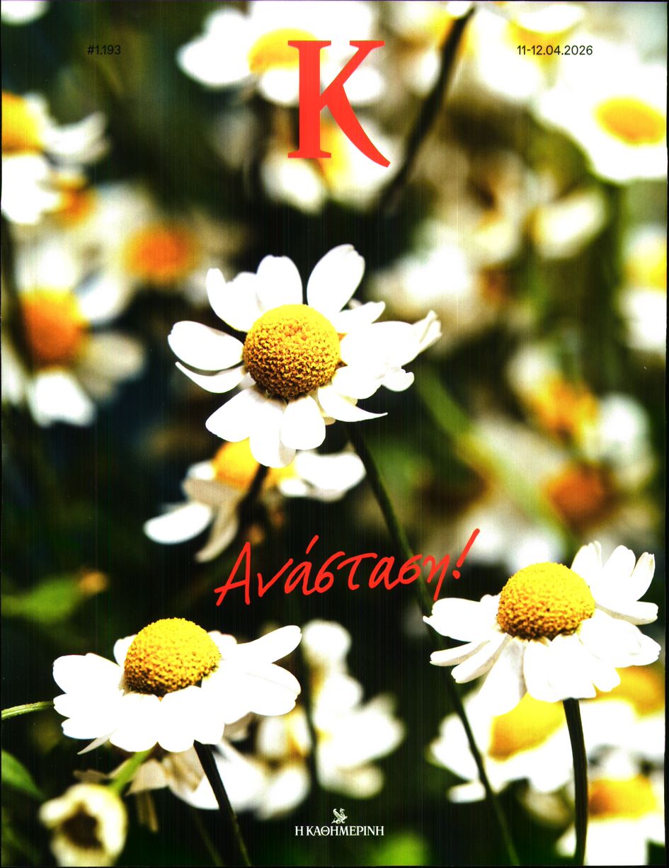 Πρωτοσέλιδο εφημερίδας