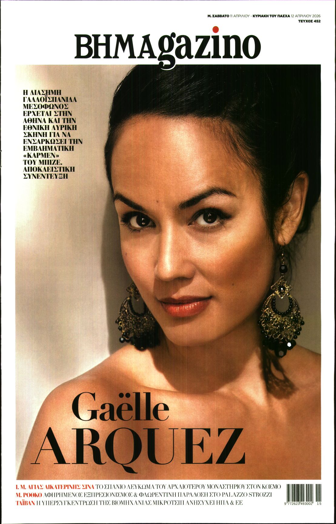 Πρωτοσέλιδο εφημερίδας