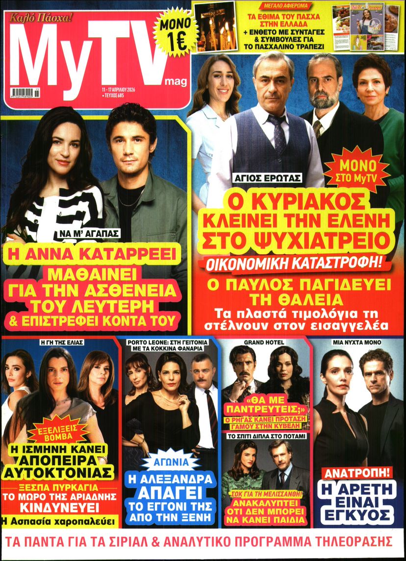 Πρωτοσέλιδο εφημερίδας