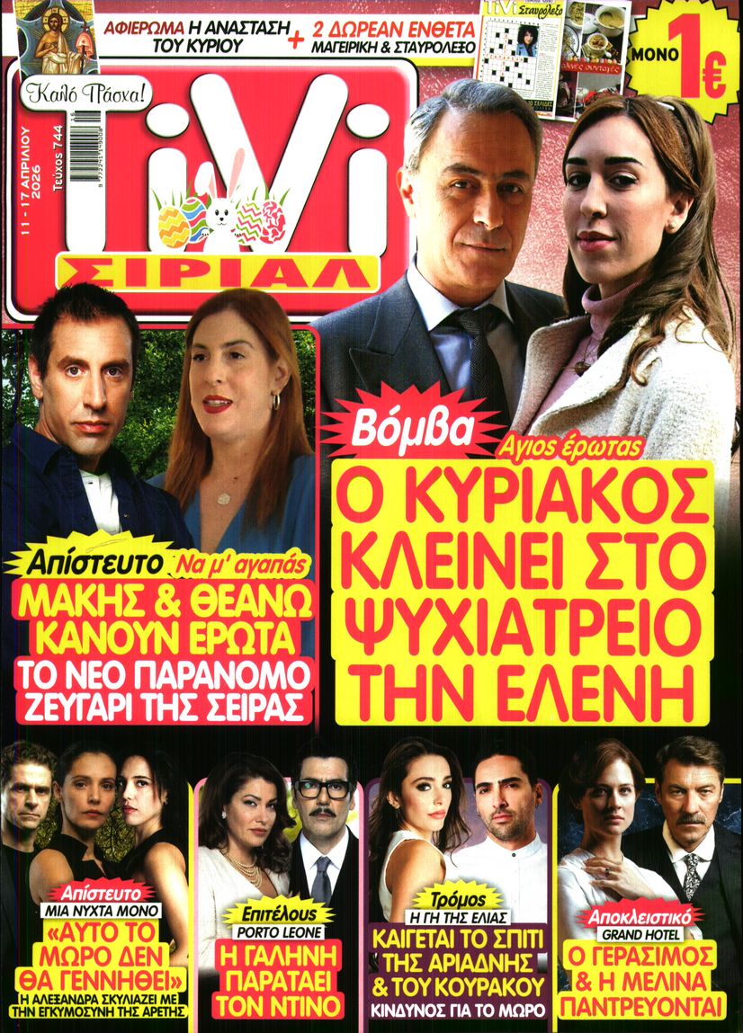 Πρωτοσέλιδο εφημερίδας