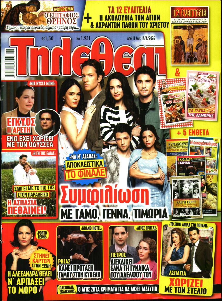 Πρωτοσέλιδο εφημερίδας