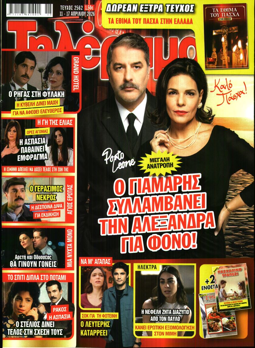 Πρωτοσέλιδο εφημερίδας