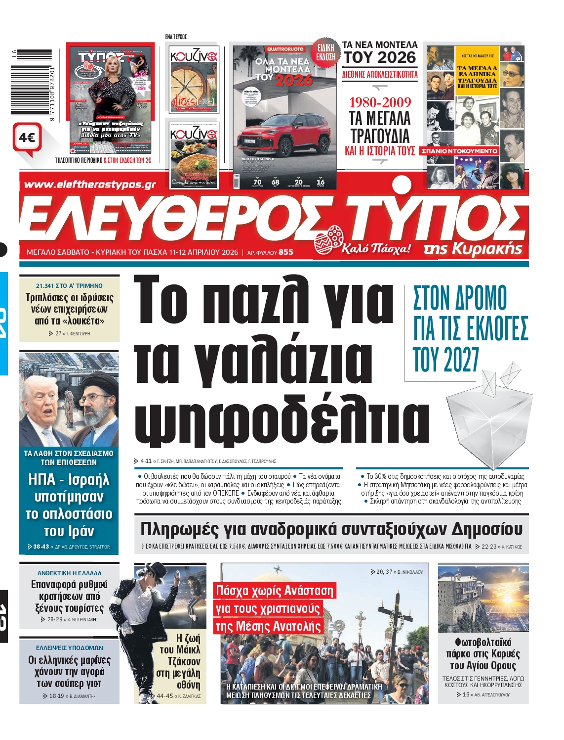 Πρωτοσέλιδο εφημερίδας
