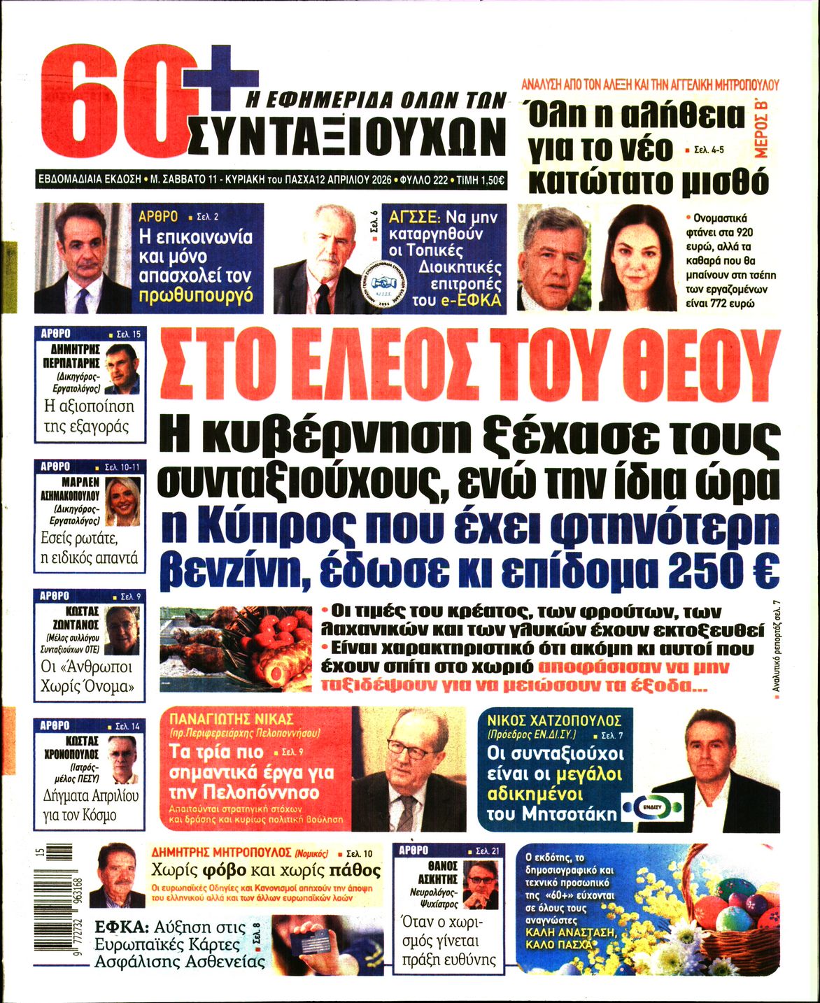 Πρωτοσέλιδο εφημερίδας