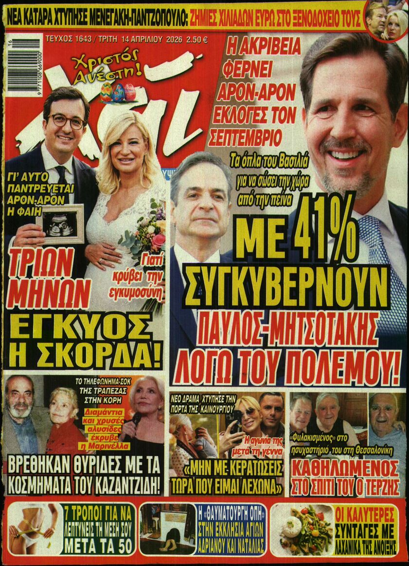 Πρωτοσέλιδο εφημερίδας