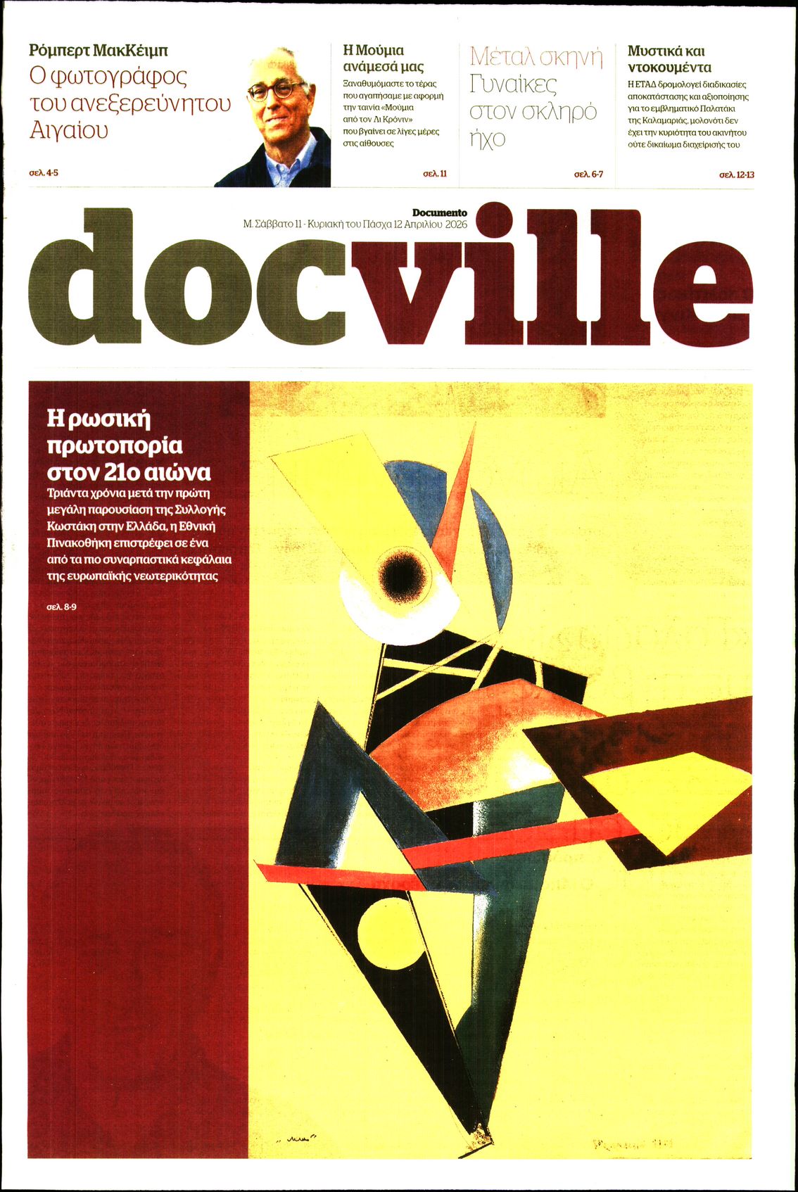 Πρωτοσέλιδο εφημερίδας