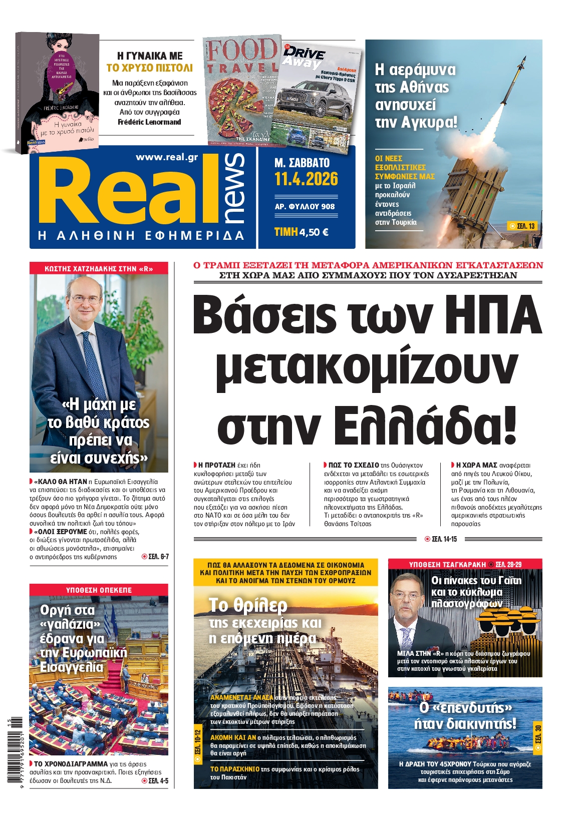 Πρωτοσέλιδο εφημερίδας