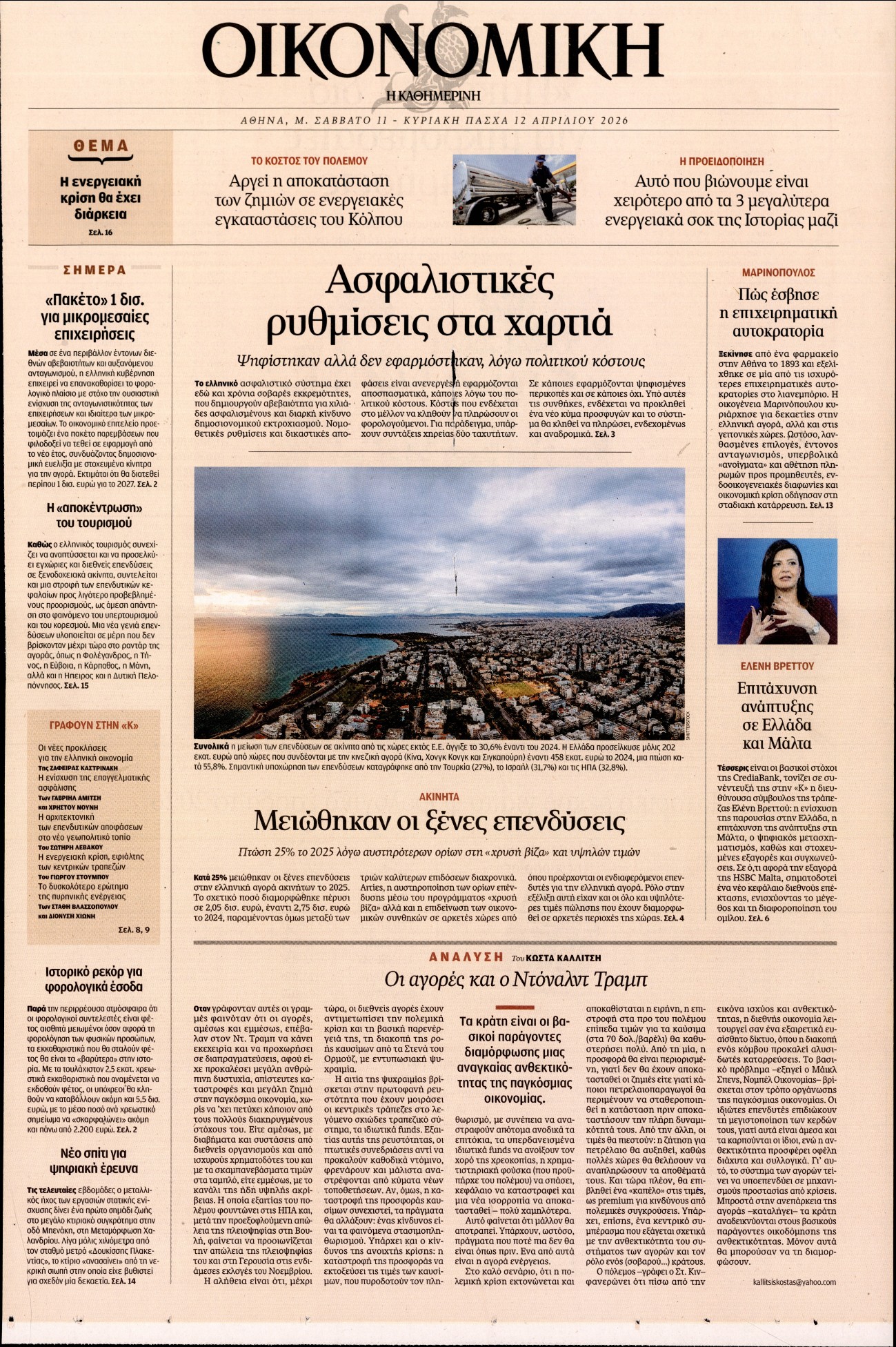 Πρωτοσέλιδο εφημερίδας