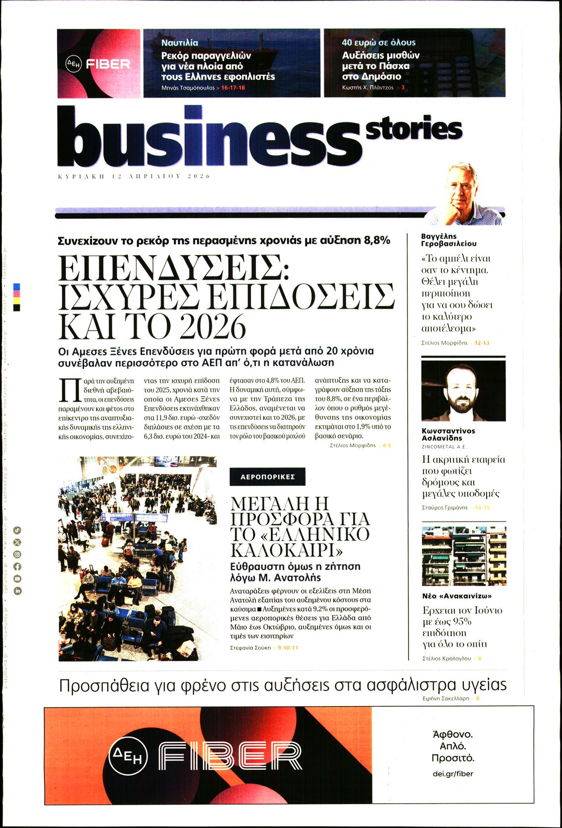 Πρωτοσέλιδο εφημερίδας