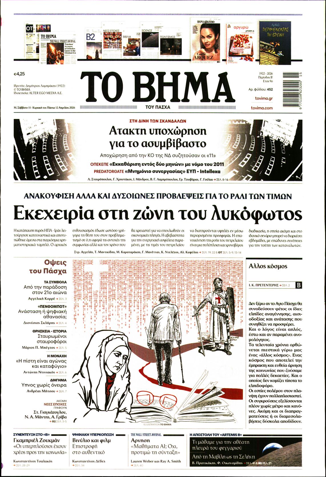 Πρωτοσέλιδο εφημερίδας