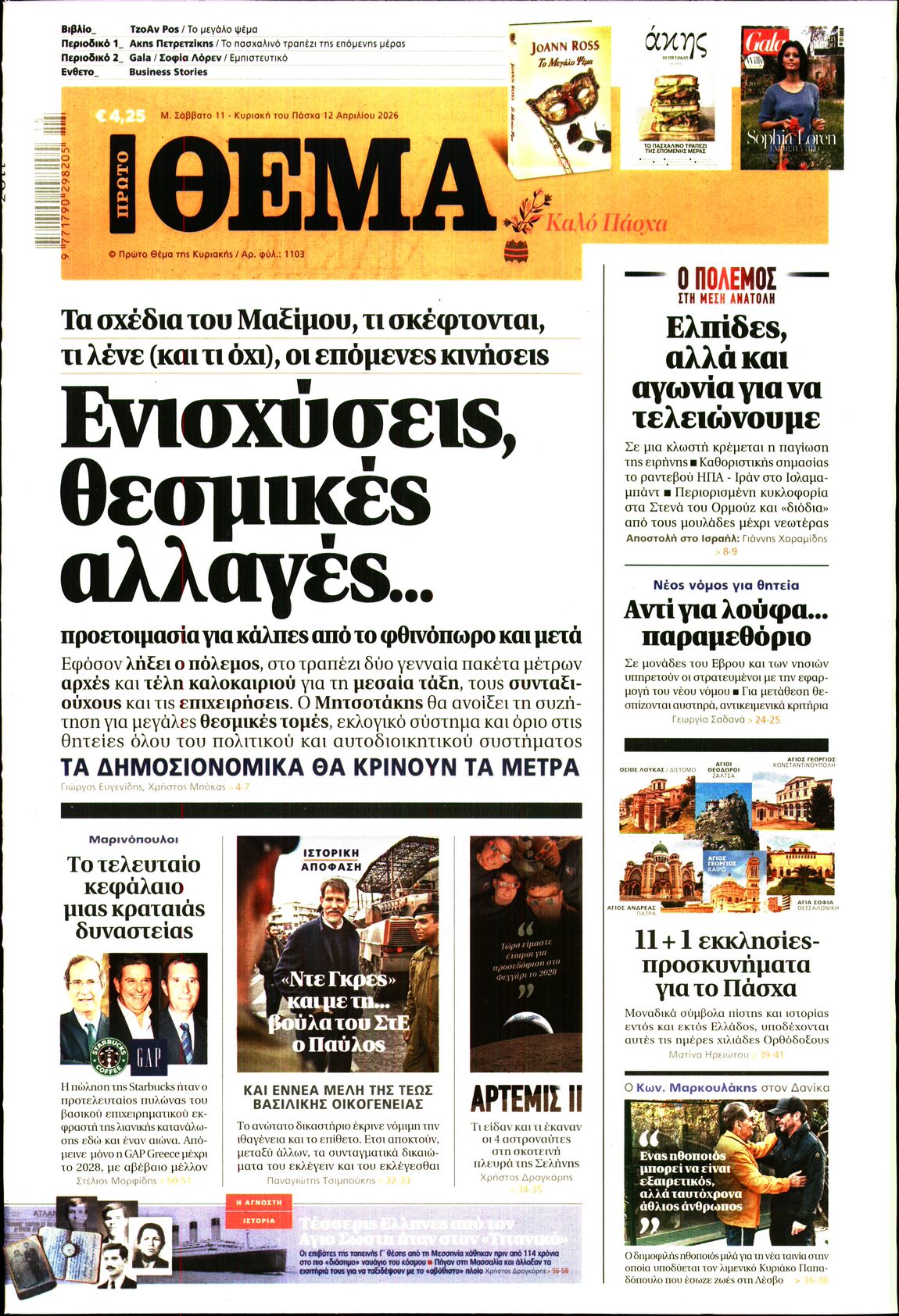 Πρωτοσέλιδο εφημερίδας