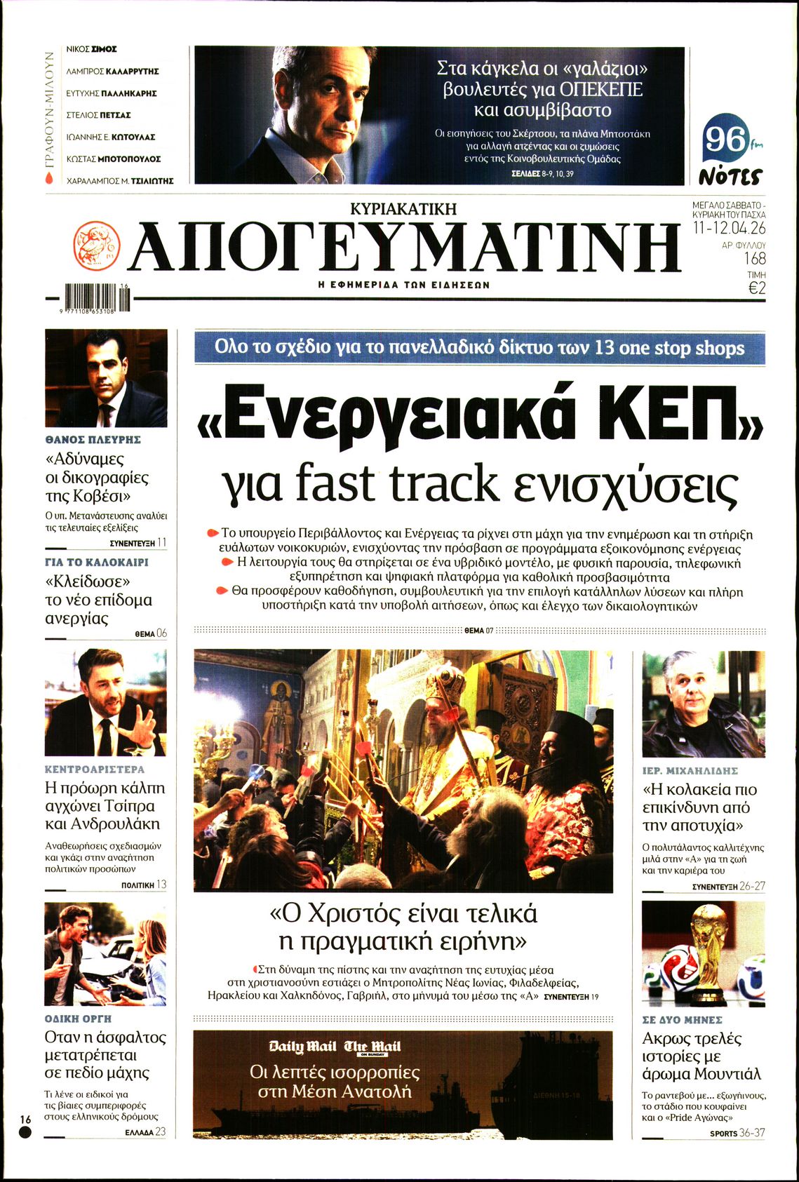 Πρωτοσέλιδο εφημερίδας