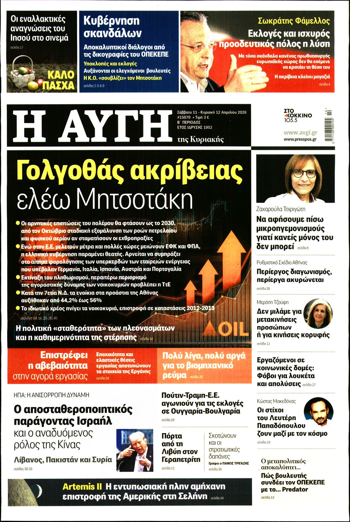 Πρωτοσέλιδο εφημερίδας