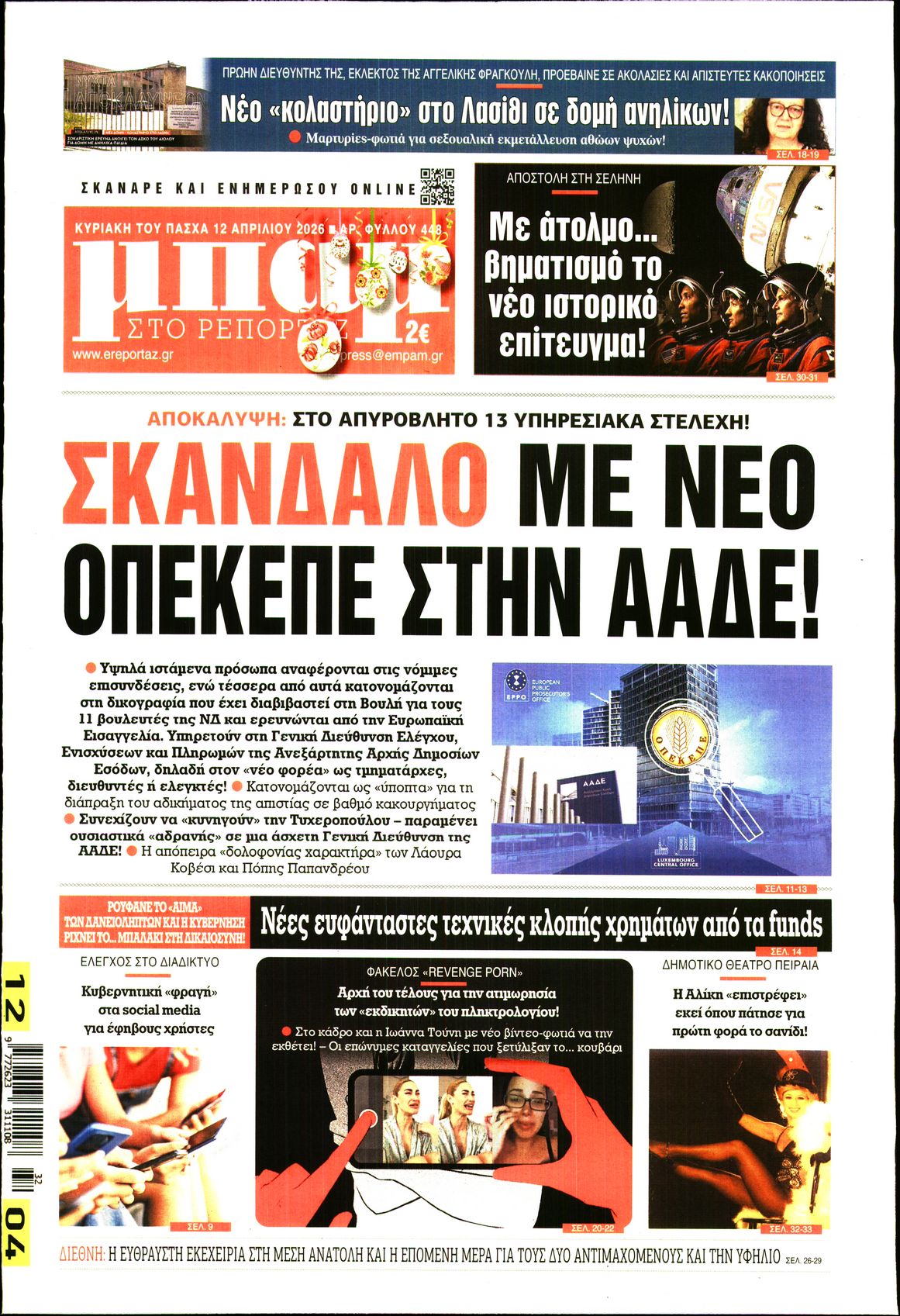 Πρωτοσέλιδο εφημερίδας