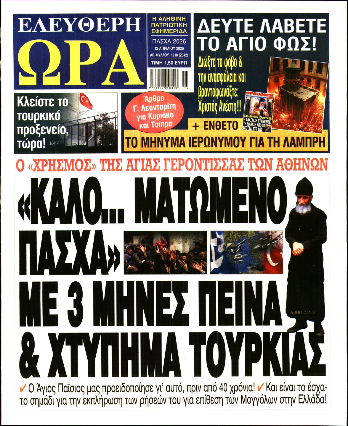 Πρωτοσέλιδο εφημερίδας