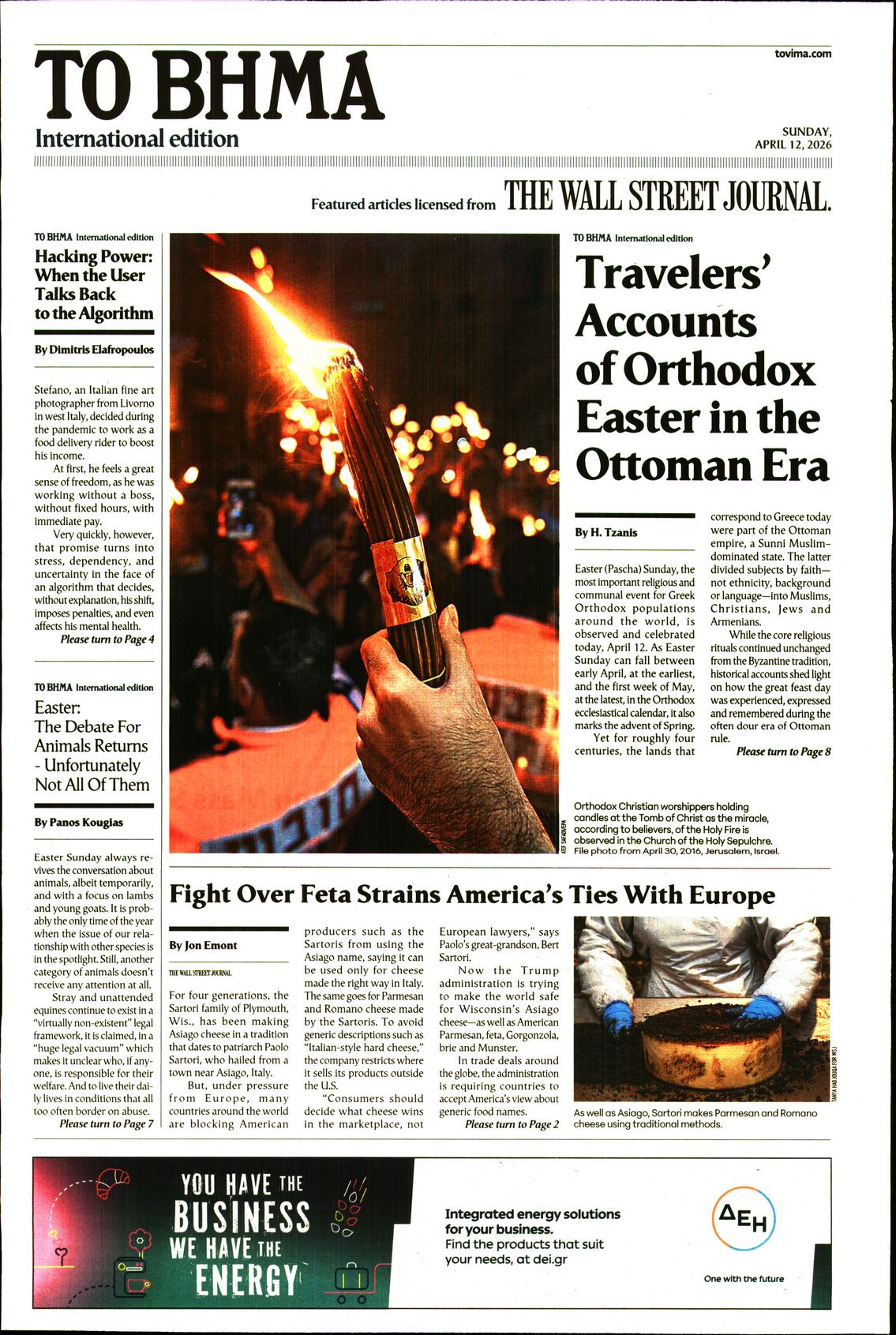 Πρωτοσέλιδο εφημερίδας