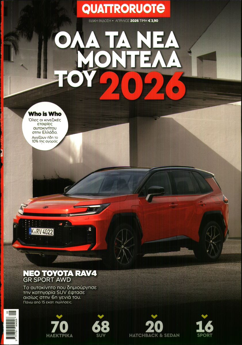 Πρωτοσέλιδο εφημερίδας