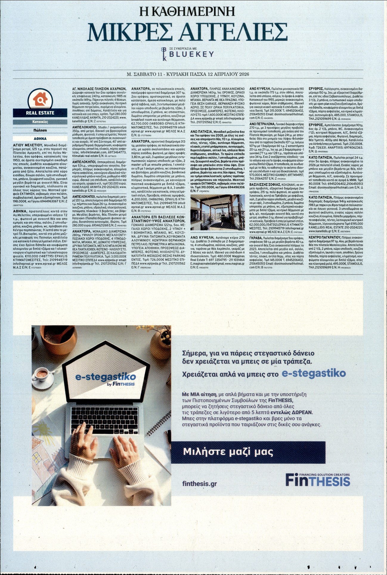 Πρωτοσέλιδο εφημερίδας