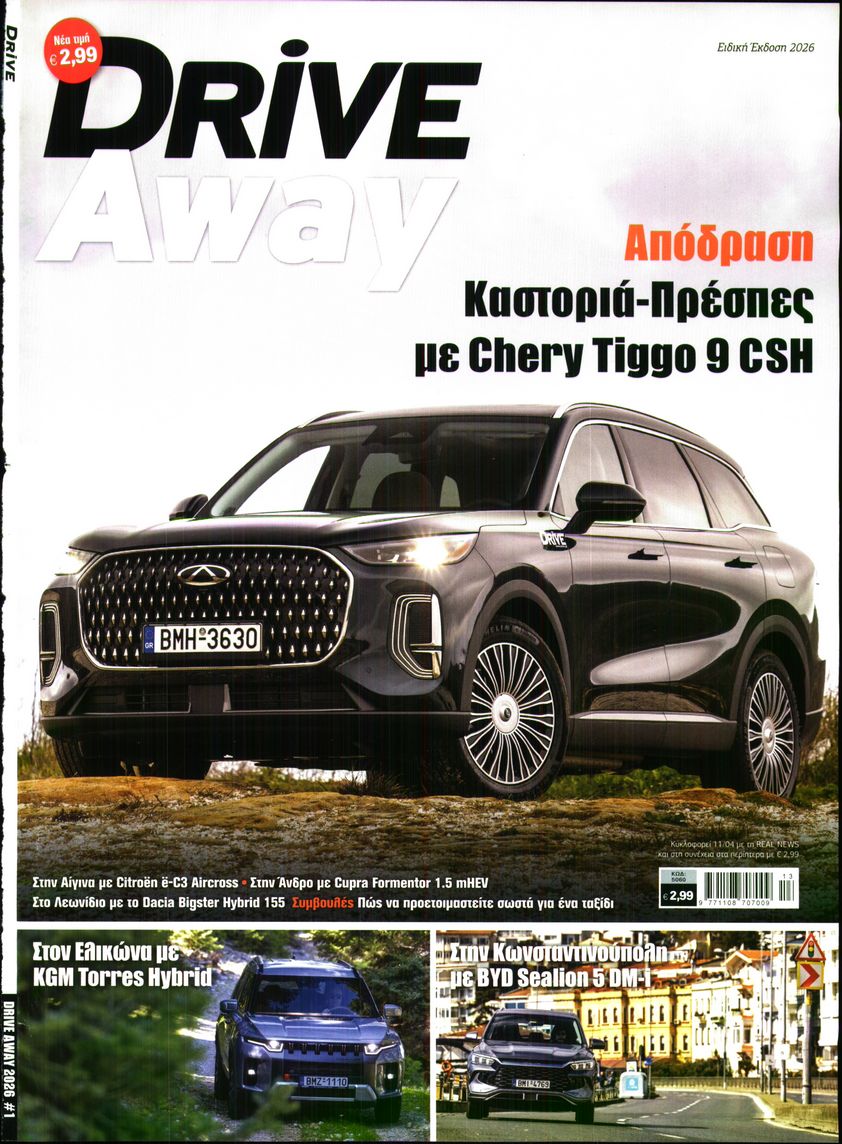 Πρωτοσέλιδο εφημερίδας