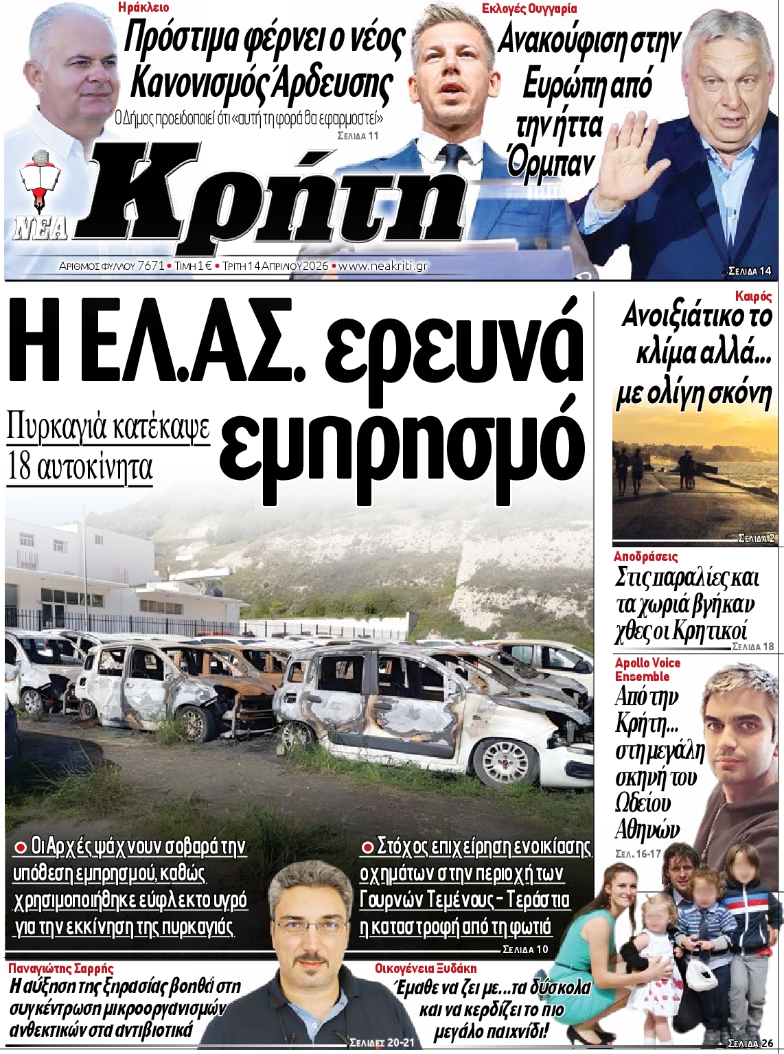 Πρωτοσέλιδο εφημερίδας