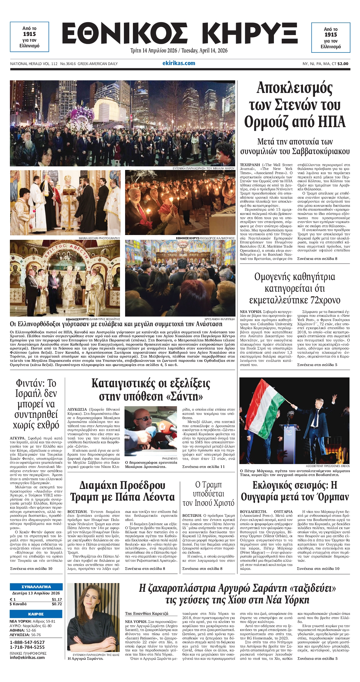 Πρωτοσέλιδο εφημερίδας