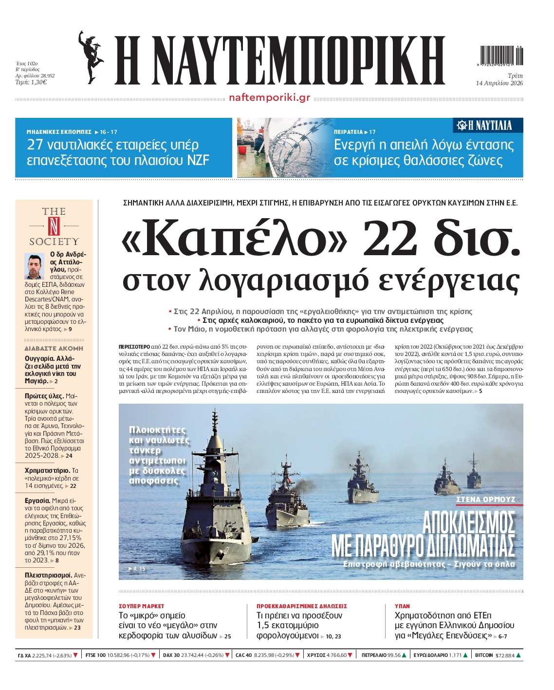 Πρωτοσέλιδο εφημερίδας