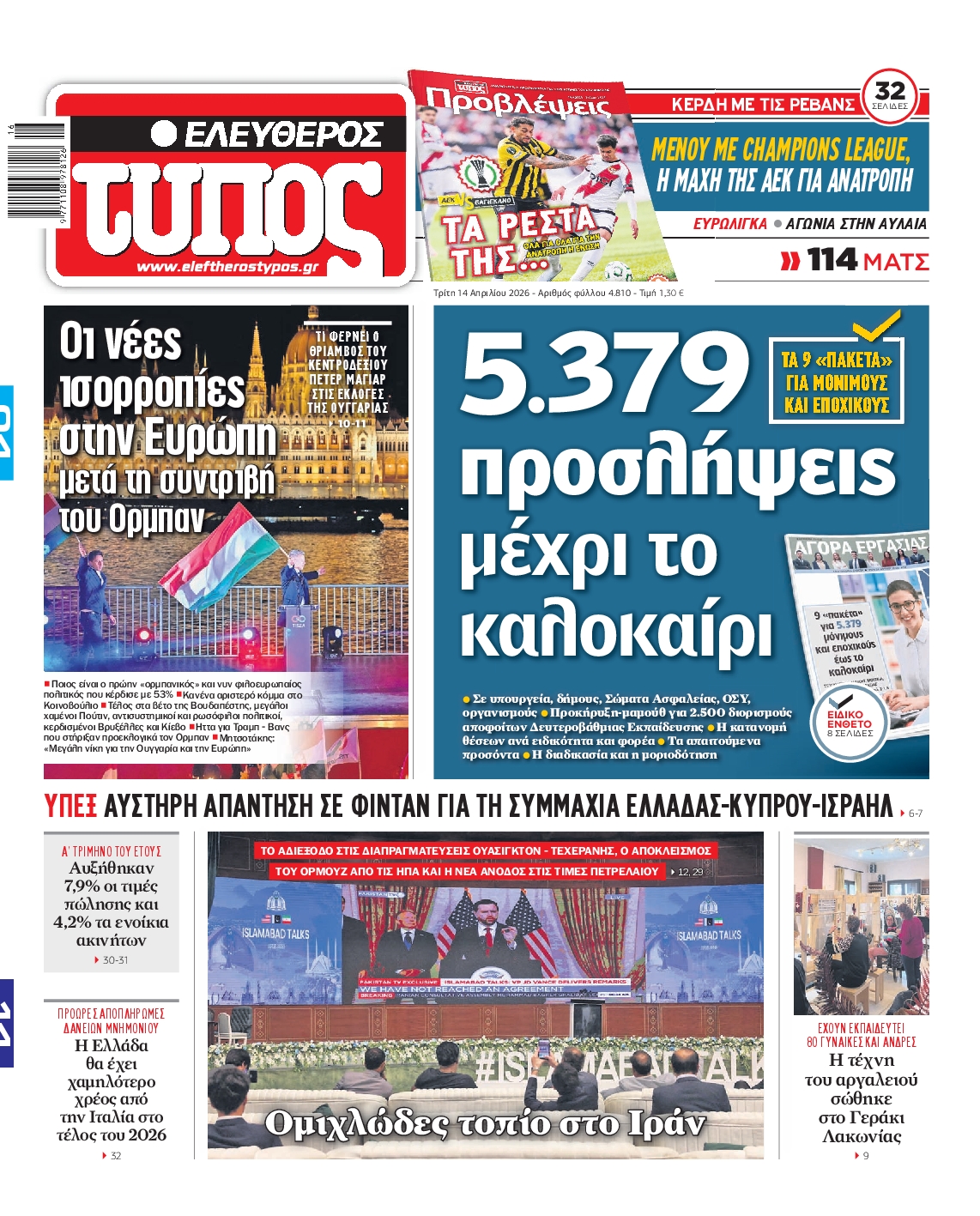 Πρωτοσέλιδο εφημερίδας