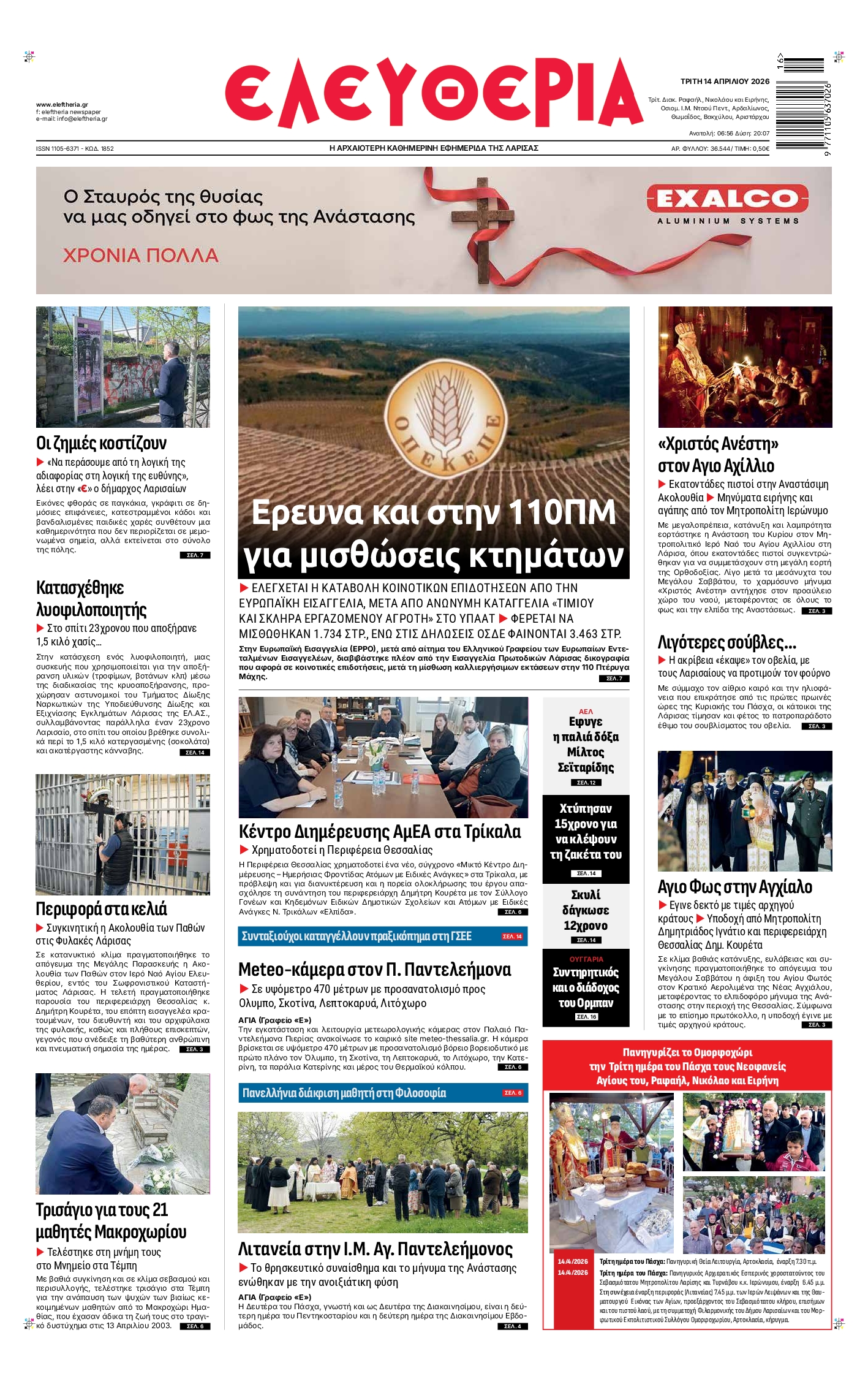 Πρωτοσέλιδο εφημερίδας