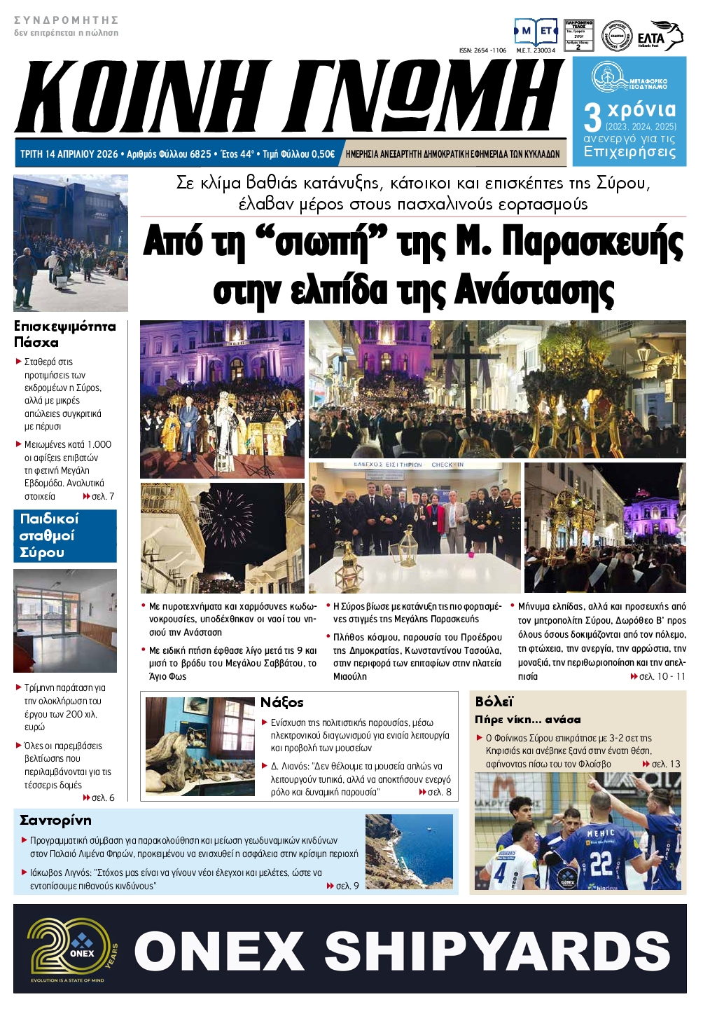 Πρωτοσέλιδο εφημερίδας