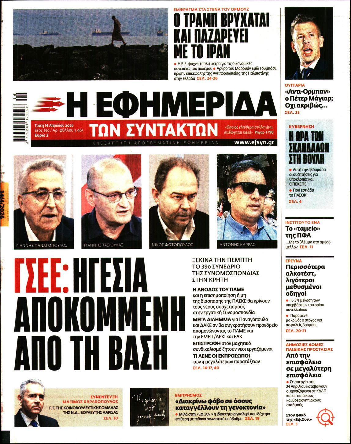 Πρωτοσέλιδο εφημερίδας