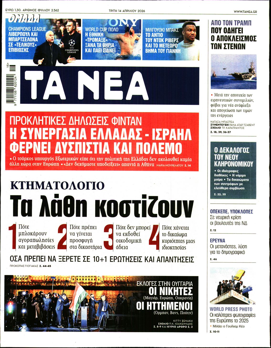 Πρωτοσέλιδο εφημερίδας