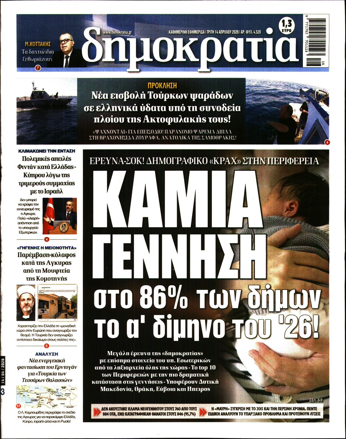 Πρωτοσέλιδο εφημερίδας