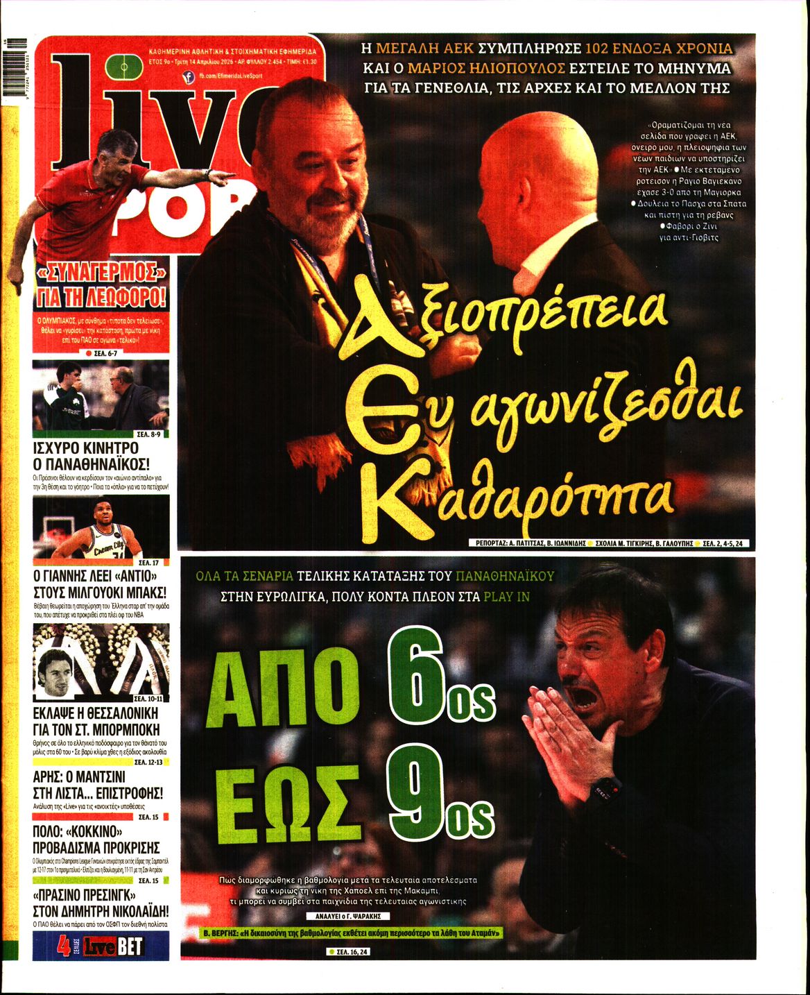 Πρωτοσέλιδο εφημερίδας