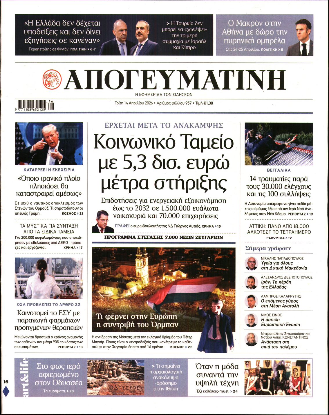 Πρωτοσέλιδο εφημερίδας