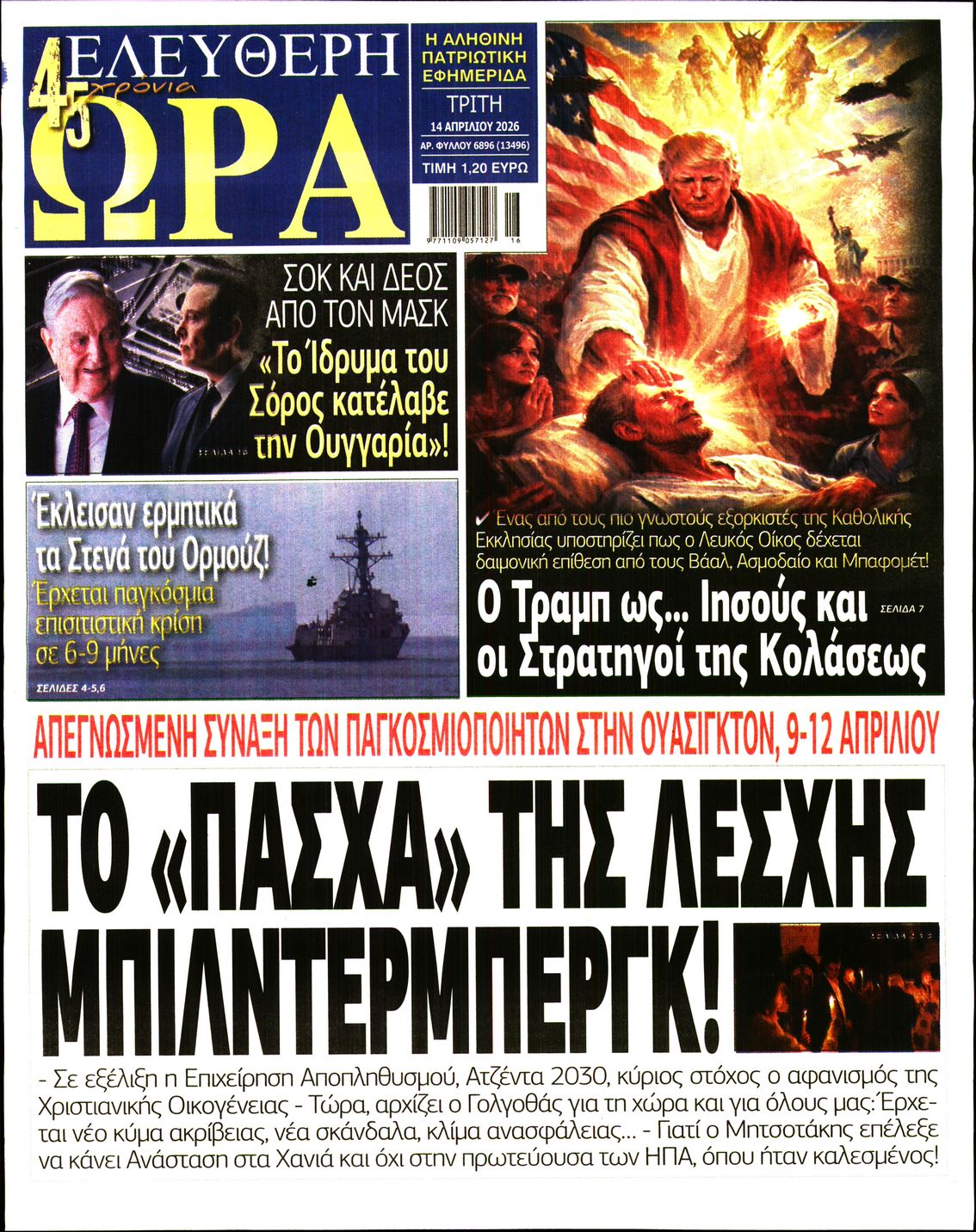 Πρωτοσέλιδο εφημερίδας