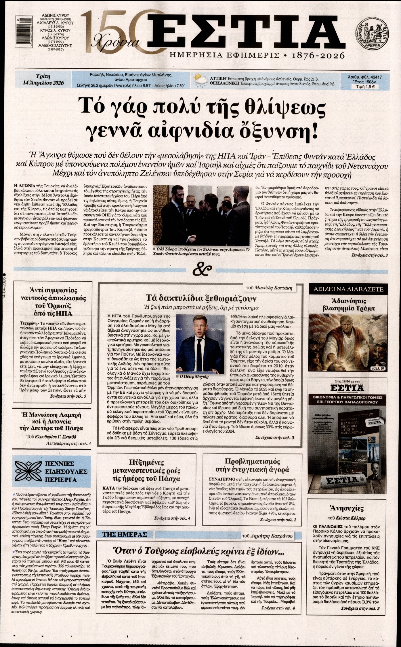 Πρωτοσέλιδο εφημερίδας