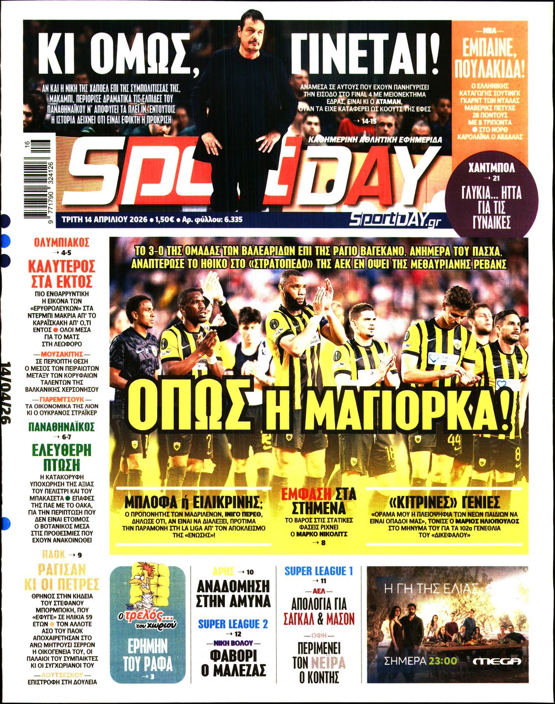 Πρωτοσέλιδο εφημερίδας