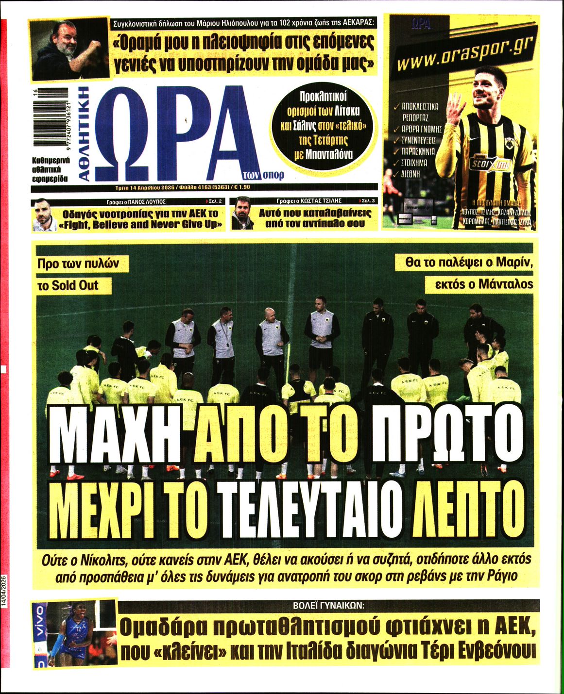 Πρωτοσέλιδο εφημερίδας
