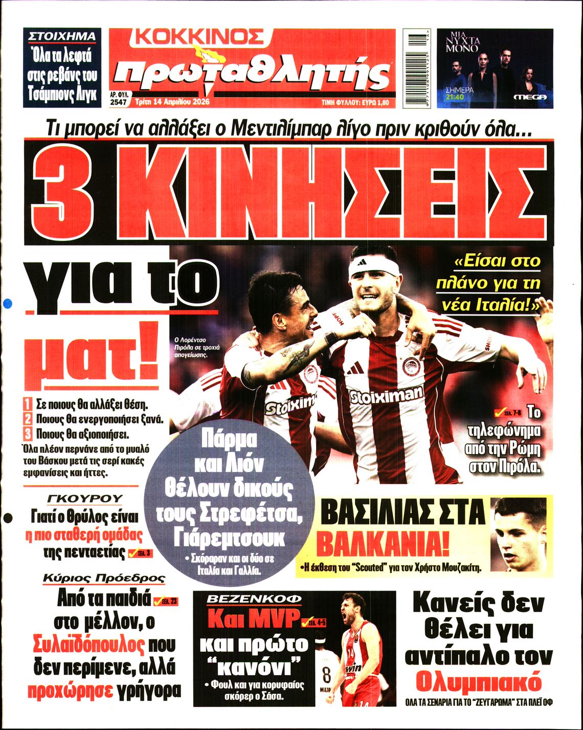 Πρωτοσέλιδο εφημερίδας