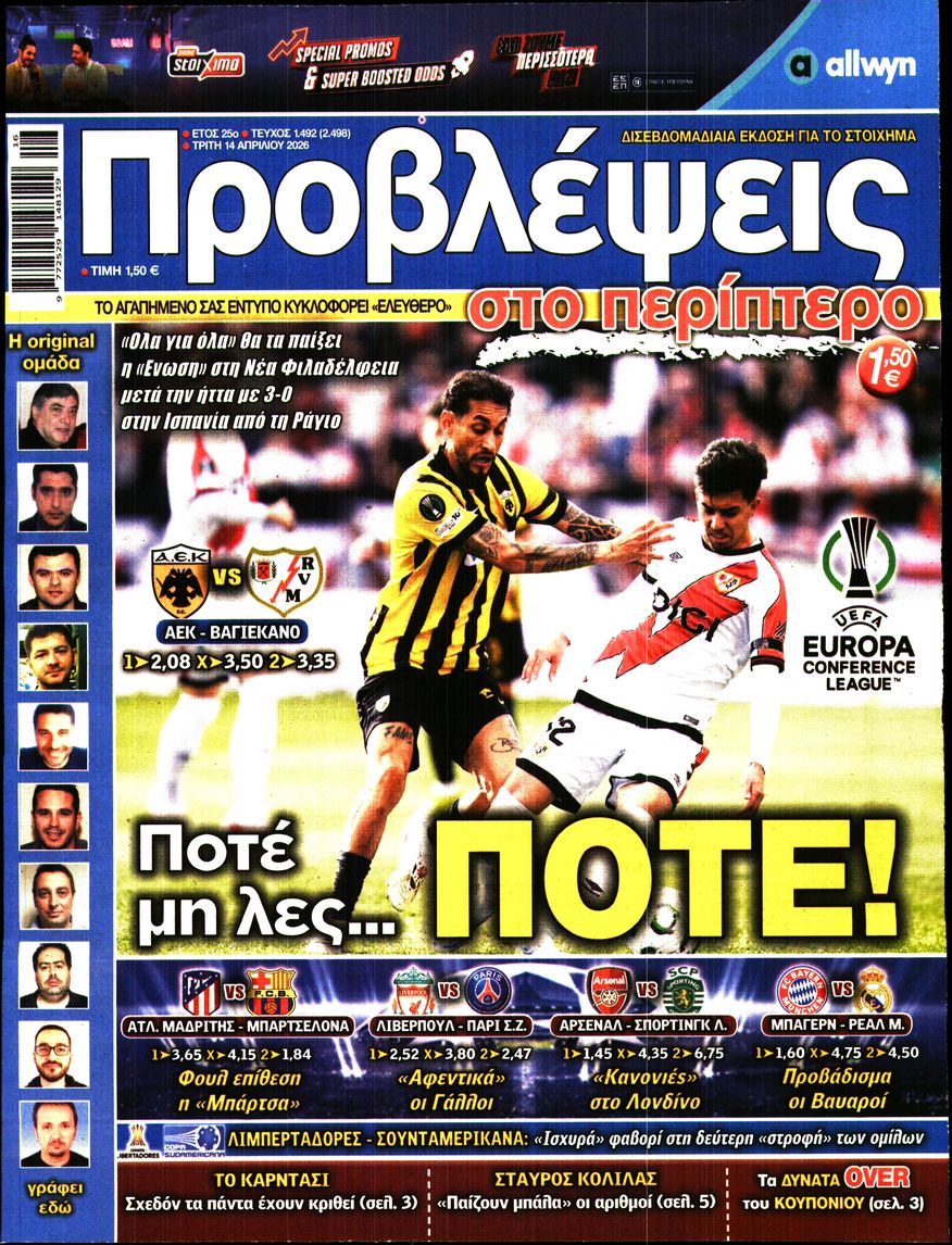 Πρωτοσέλιδο εφημερίδας