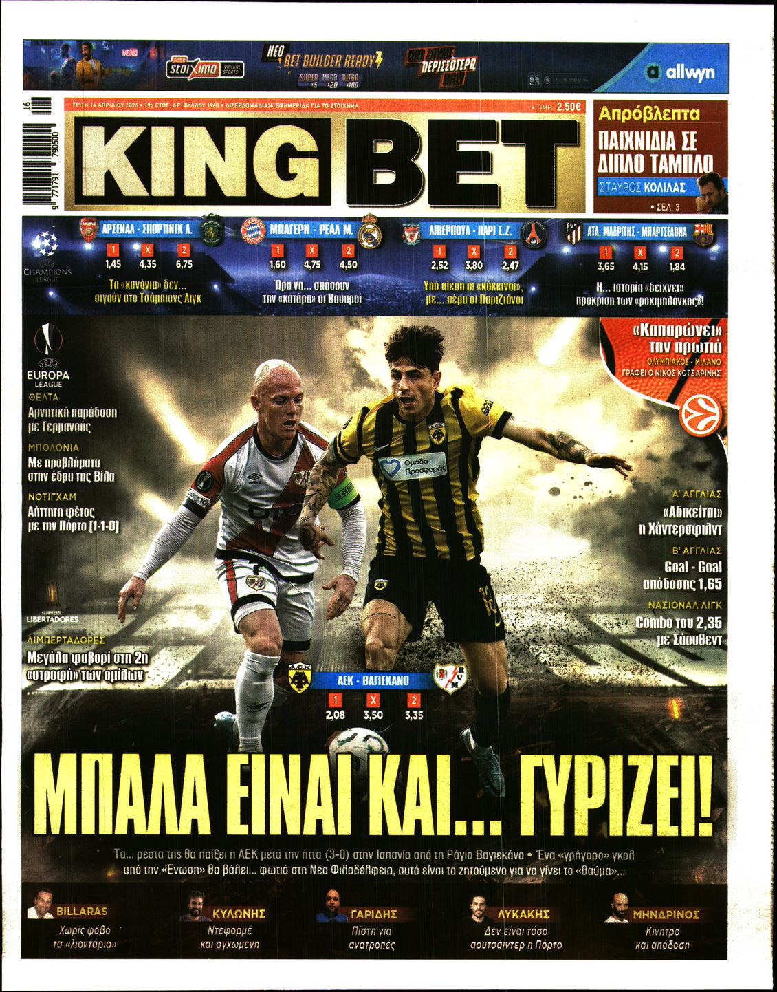 Πρωτοσέλιδο εφημερίδας