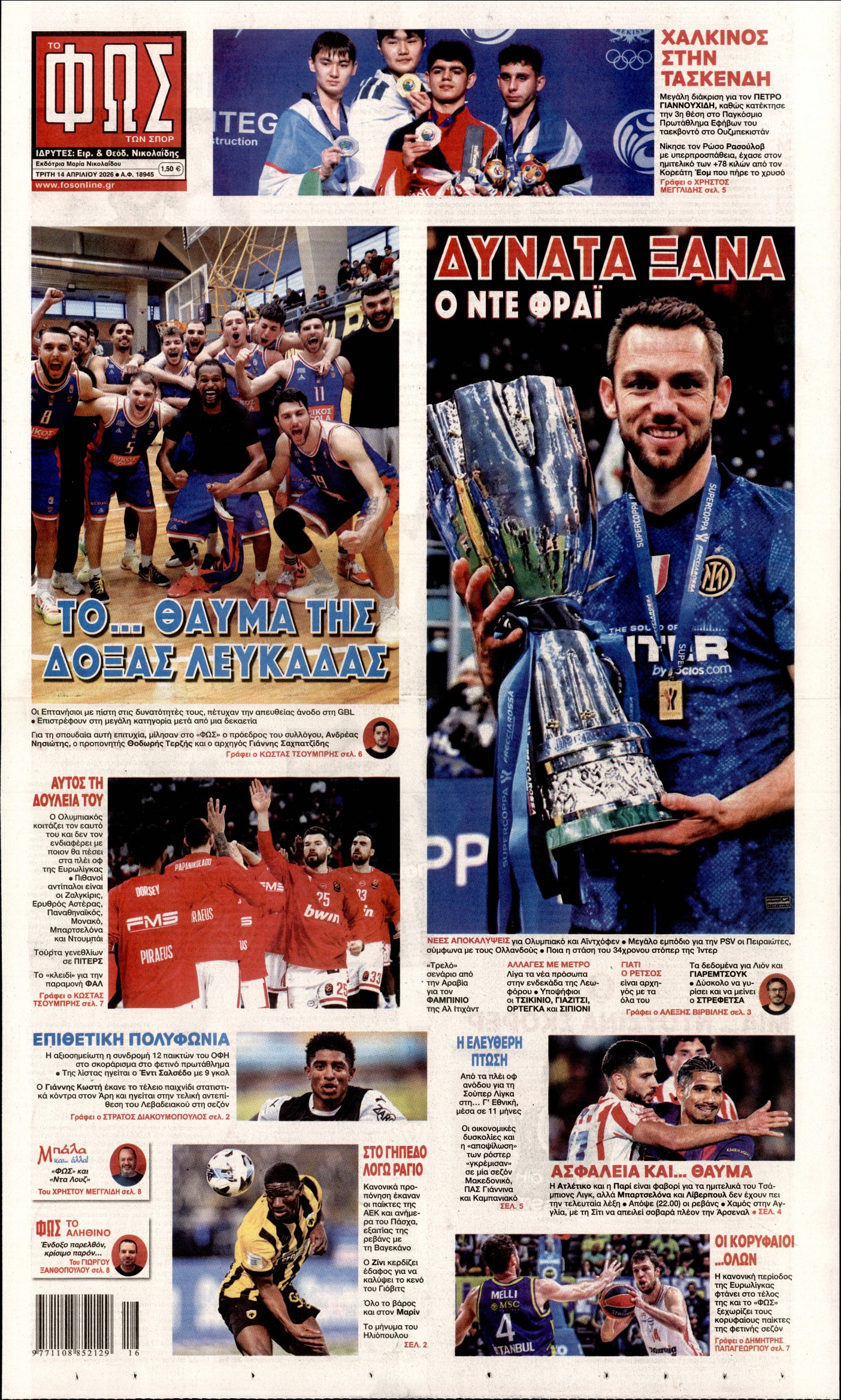 Πρωτοσέλιδο εφημερίδας