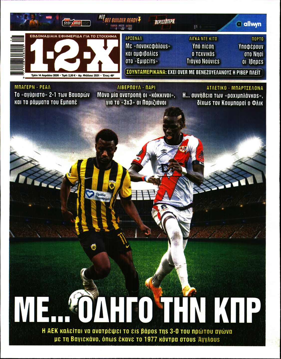 Πρωτοσέλιδο εφημερίδας