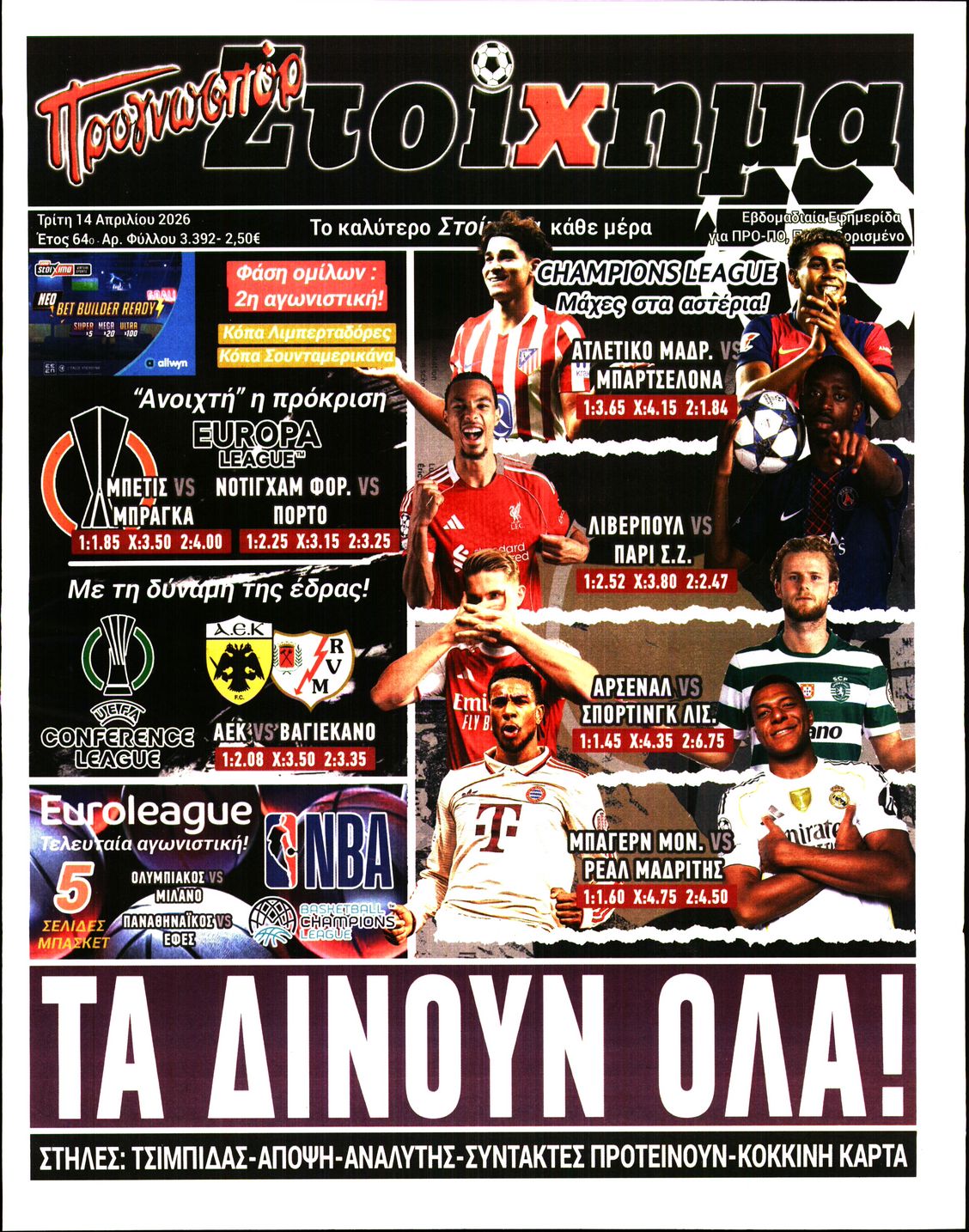 Πρωτοσέλιδο εφημερίδας