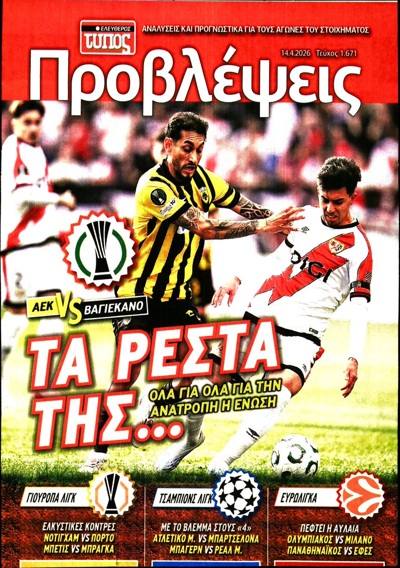 Πρωτοσέλιδο εφημερίδας