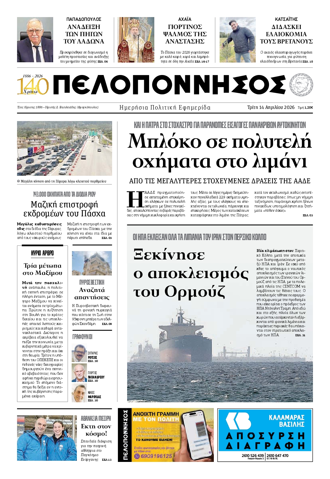 Πρωτοσέλιδο εφημερίδας