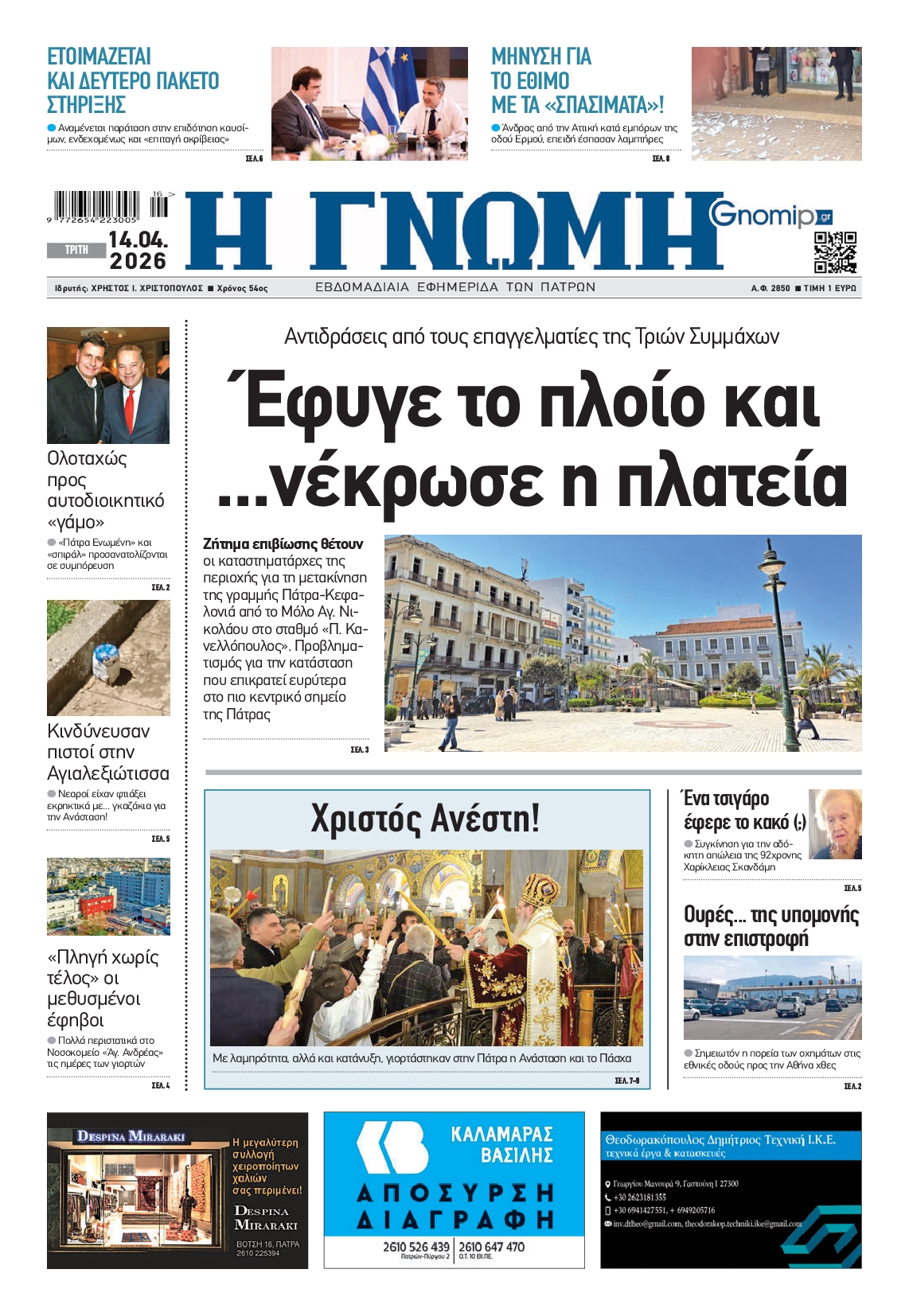 Πρωτοσέλιδο εφημερίδας