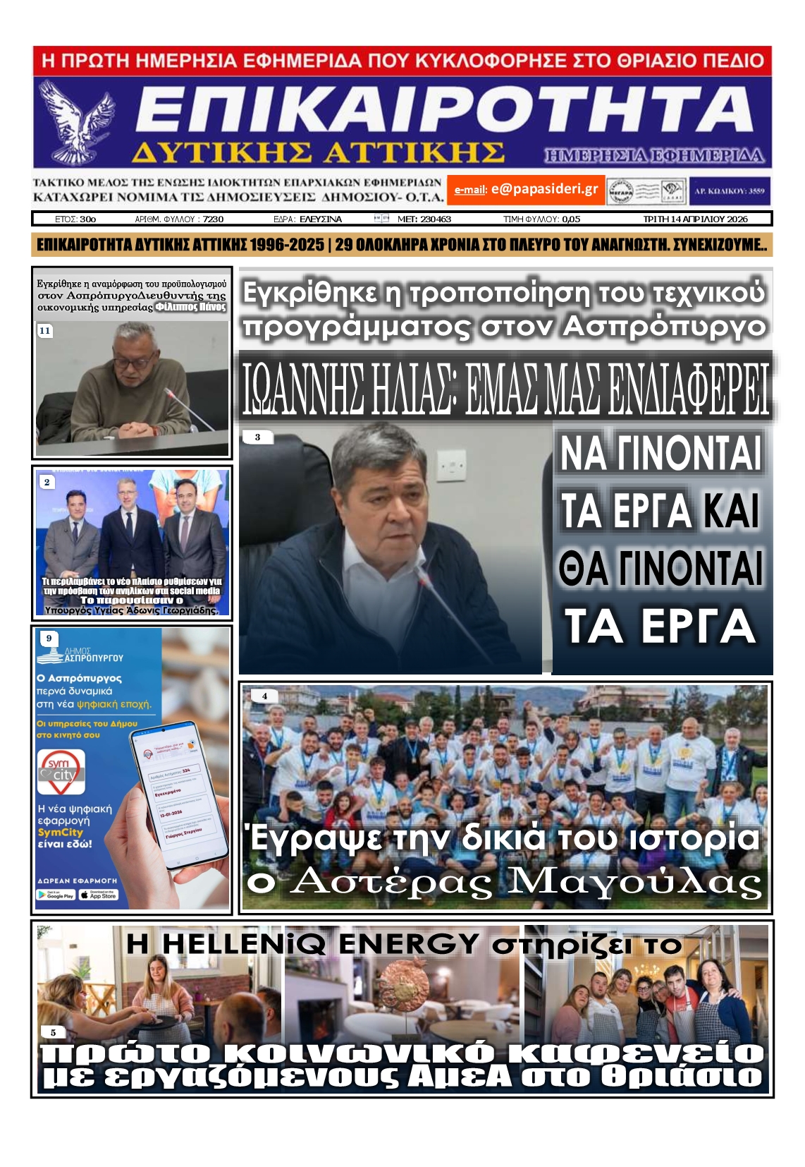 Πρωτοσέλιδο εφημερίδας